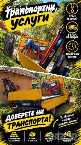 Транспортни услуги , снимка 4 - Транспортни услуги - 56593803