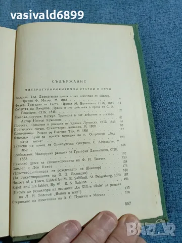 Тургенев - избрано том 11, снимка 5 - Художествена литература - 56662047