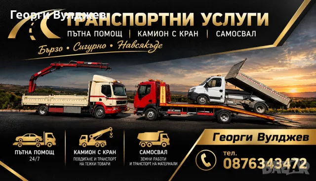 Транспортни услуги