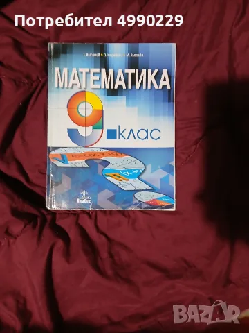 Учебник по математика 