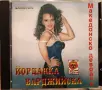 Йорданка Варджийска - Македонско девойче(1998), снимка 1