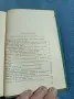 Тургенев - избрано том 11, снимка 5