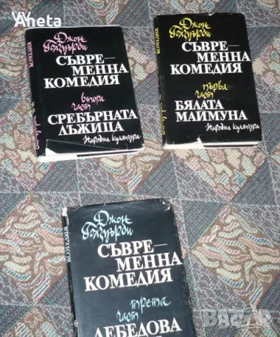 Книги - класика и речници, снимка 7 - Художествена литература - 56639102