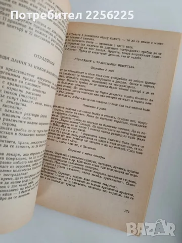 Българска народна медицина ( том 1 и 2), снимка 6 - Здраве, медицина и спорт - 56725462