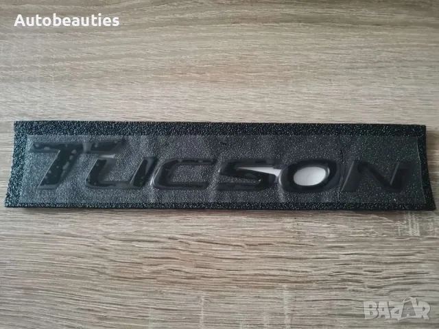 черен надпис Hyundai Tucson