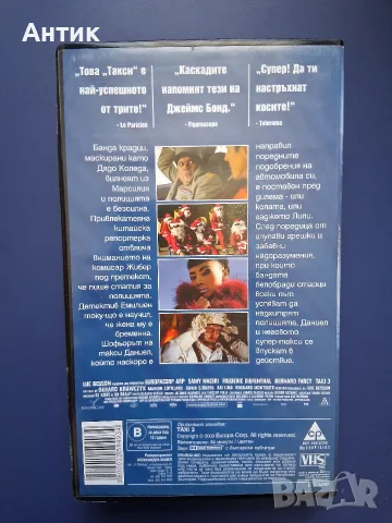 Видеокасета VHS Такси 3, снимка 3 - Други жанрове - 56583329