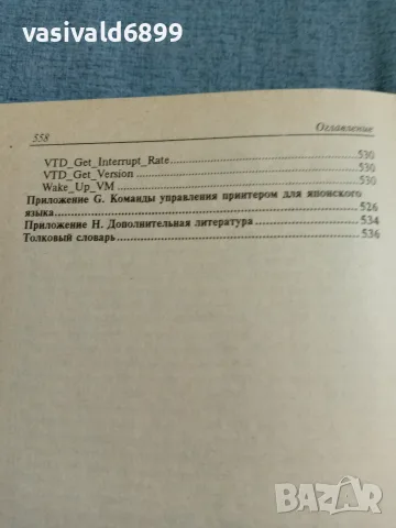 Нортън - Драйвъри за Уиндоус , снимка 18 - Специализирана литература - 56642763