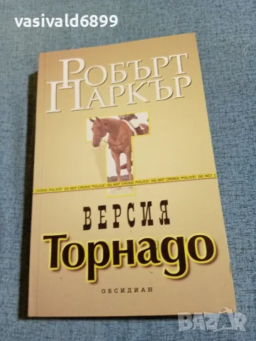 Робърт Паркър - Версия "Торнадо"