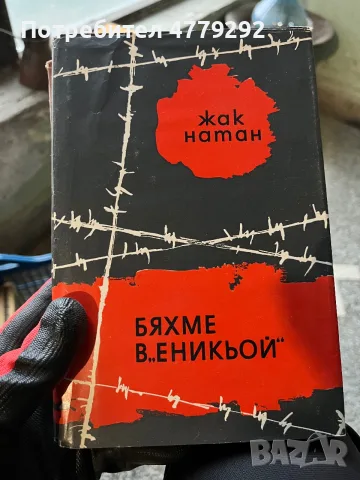 Книги разнообразни, снимка 12 - Художествена литература - 56641716