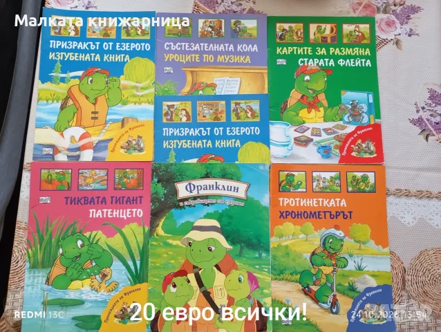 Книжки за костенурчето Франклин , снимка 2 - Детски книжки - 56643591