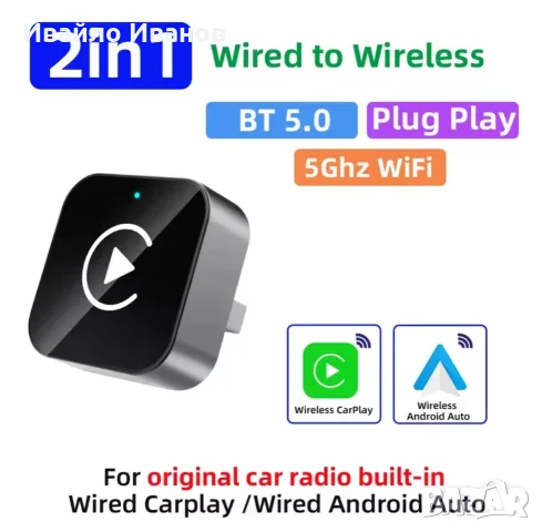 безжичен 2-в-1 адаптер за Apple CarPlay и Android Auto