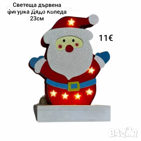 Светеща дървена фигурка във формата на Дядо Коледа 23см