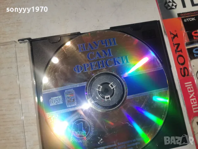 НАУЧИ САМ ФРЕНСКИ CD 3010260957H2E8R, снимка 4 - CD дискове - 56733270