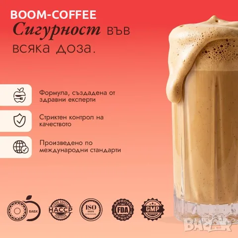 BOOM Протеиново кафе - Оригинал, снимка 3 - Хранителни добавки - 56654158