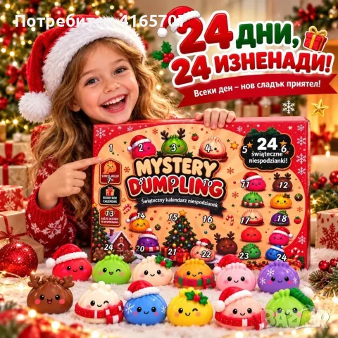 Коледен адвент календар Mystery Dumpling с 24 изненади – цветни антистрес Squishy играчки