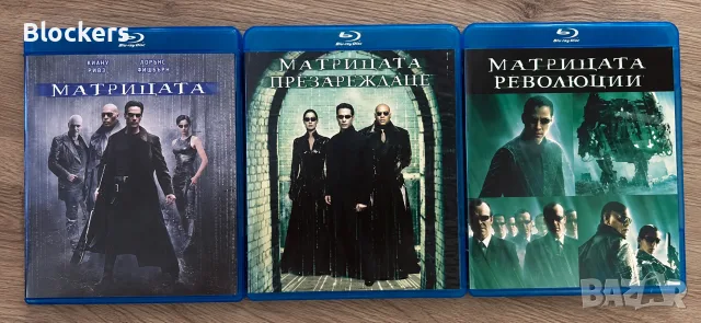 Матрицата трилогия bluray
