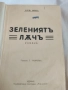 Книга Худ. литература, снимка 2