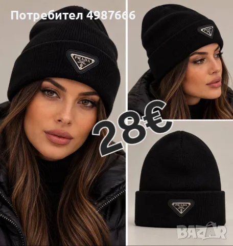 Разнообразие от модели дамски Шапки, снимка 14 - Шапки - 56641964