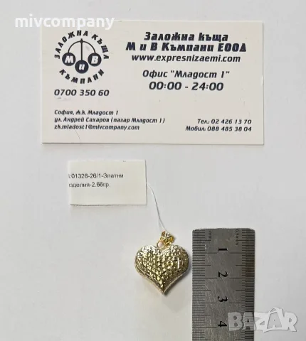Златна висулка(сърце) 2.66гр., снимка 4 - Колиета, медальони, синджири - 56581062