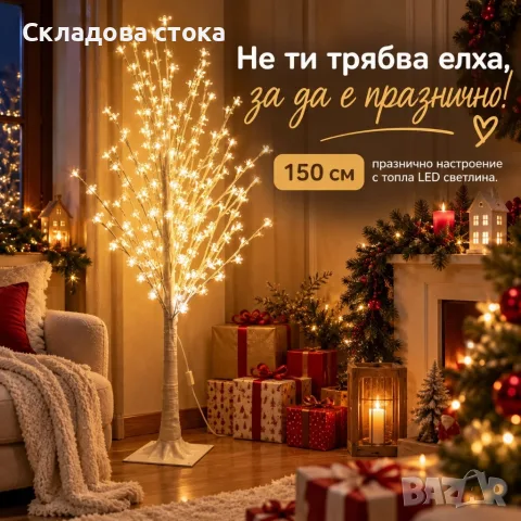 Декоративно LED дръвче с цветчета 150 см – Топла бяла светлина за уют и стил у дома