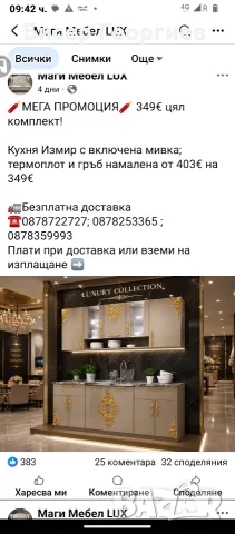 Кухня Измир неразопакована,купена за 370 евро продавам за 300 евро,Гр.Тетевен ли
