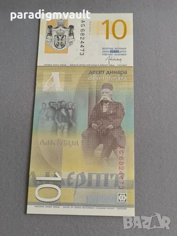 Банкнота - Сърбия - 10 динара UNC | 2013г., снимка 3 - Нумизматика и бонистика - 56601158