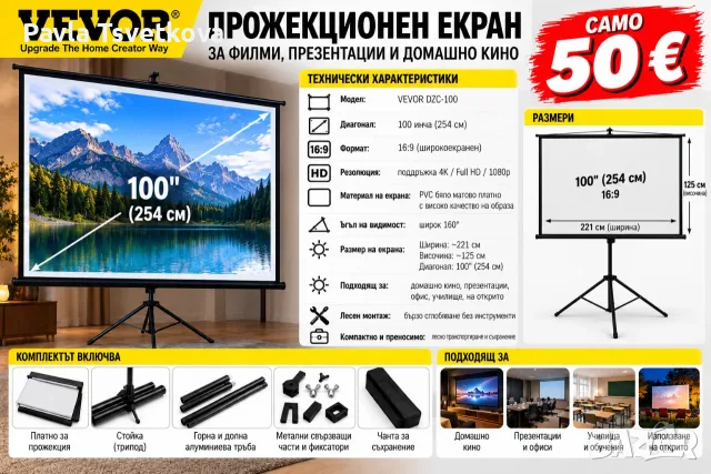 Прожекционен екран VEVOR DZC-100