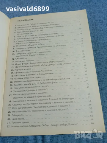 Учебно помагало по математика за 2 клас , снимка 5 - Учебници, учебни тетрадки - 56599990