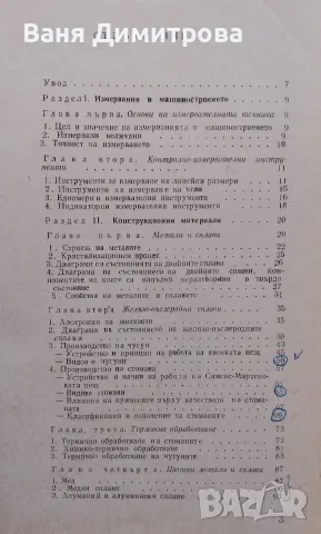 Технология на металите , снимка 7 - Специализирана литература - 56552201