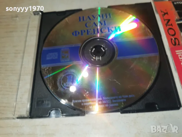 НАУЧИ САМ ФРЕНСКИ CD 3010260957H2E8R, снимка 12 - CD дискове - 56733270