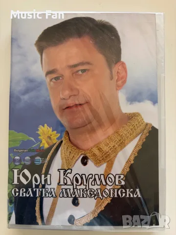 Фолклорни Payner DVD албуми, снимка 6 - DVD дискове - 56706582