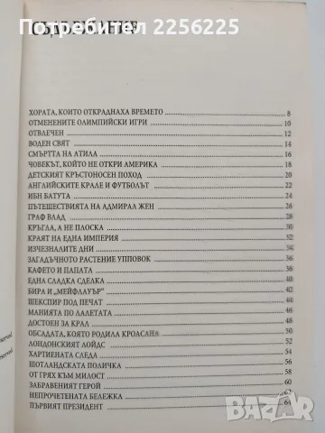 Най - великите неразказани истории, снимка 5 - Художествена литература - 56677893