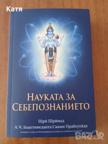 Науката за Себепознанието