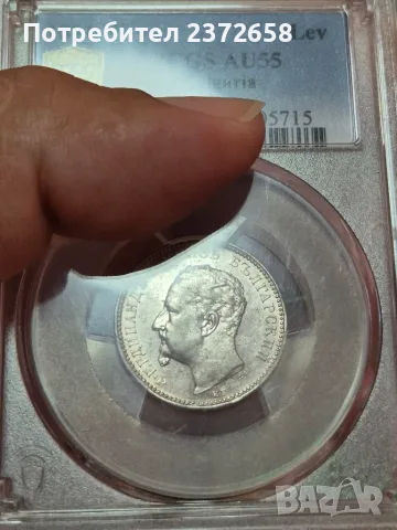 1 лев 1891г. PCGS AU55 , снимка 2 - Нумизматика и бонистика - 56721007