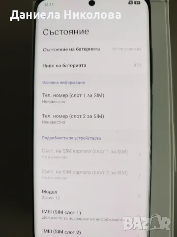 Смартфон Xiaomi 12 (като нов), снимка 4 - Xiaomi - 56615624