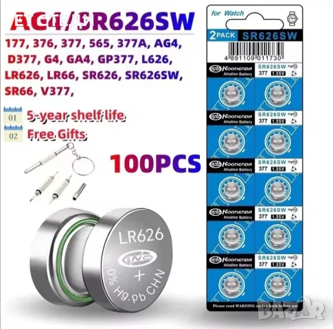 AG4 SR626SW Комплект от 10 бр. блистер с бутонни батерии за часовници батерия за часовник 