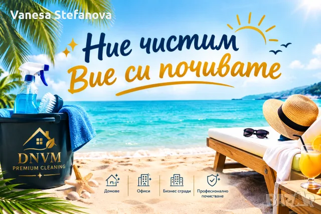 Почистване на домове
