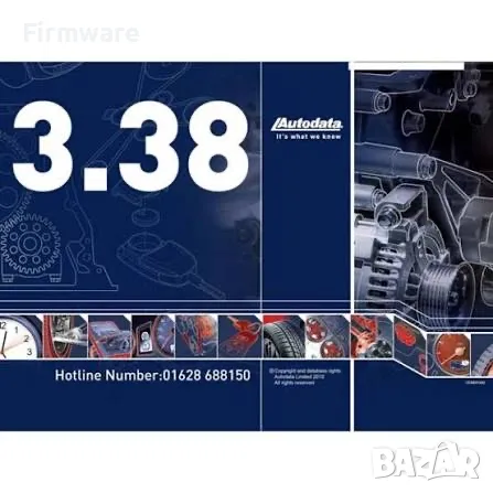 autodata 3.38 коли до 2013год