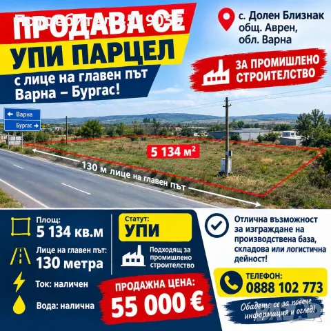 ПРОДАВАМ 20 ЕВТИНИ КЪЩИ И ПАРЦЕЛИ ДО ВАРНА , снимка 10 - Други услуги - 56532573