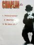 DVD - Колекция Чарли Чаплин № 1,2,3,4,5,6 - 2006г., снимка 11