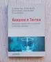 Алкохол и тютюн , снимка 1