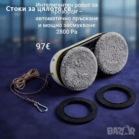Интелигентен робот за прозорци W15S – автоматично пръскане и мощно засмукване 2800 Pa