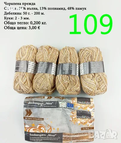 Прежди - нови и остатъци, снимка 18 - Други - 52029761