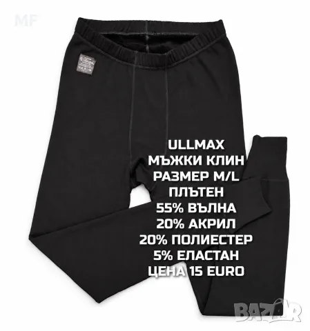 МЕРИНО ВЪЛНА ЗА МЪЖЕ В РАЗМЕР М , снимка 7 - Спортни дрехи, екипи - 56677722