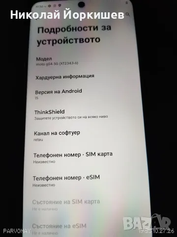 Motorola Moto G54 Power, снимка 3 - Motorola - 56685673