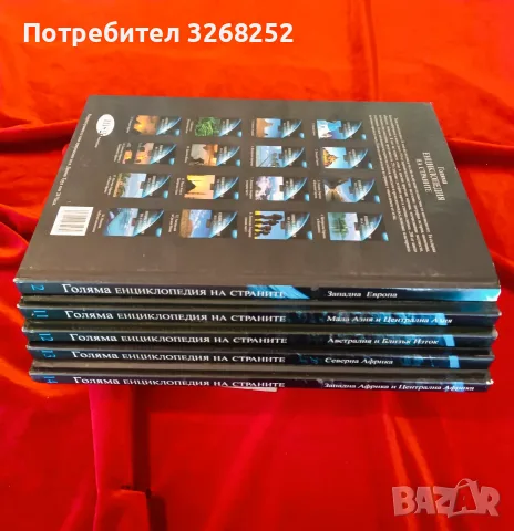 Енциклопедии Поредица , снимка 5 - Енциклопедии, справочници - 56590198