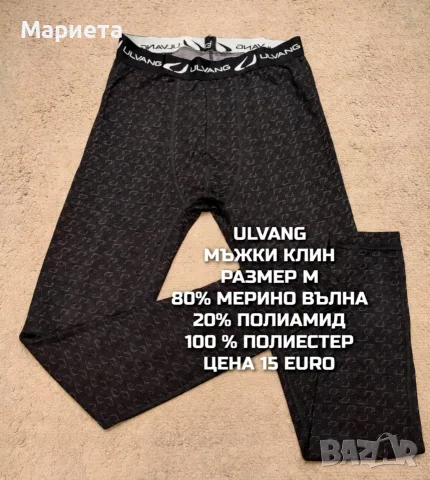 МЕРИНО ВЪЛНА ЗА МЪЖЕ В РАЗМЕР М , снимка 7 - Спортни дрехи, екипи - 56555748