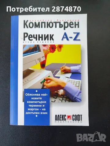 Компютърна литература, снимка 3 - Специализирана литература - 56655620