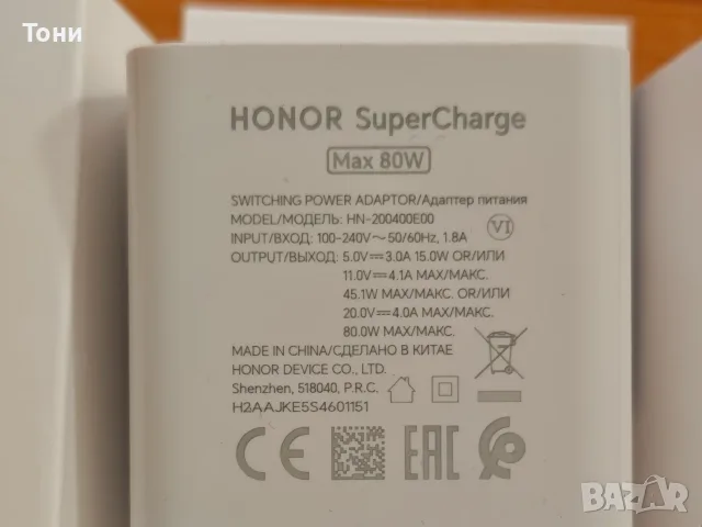 Зарядно HONOR SuperCharge 80W бартер, снимка 2 - Оригинални зарядни - 56734160