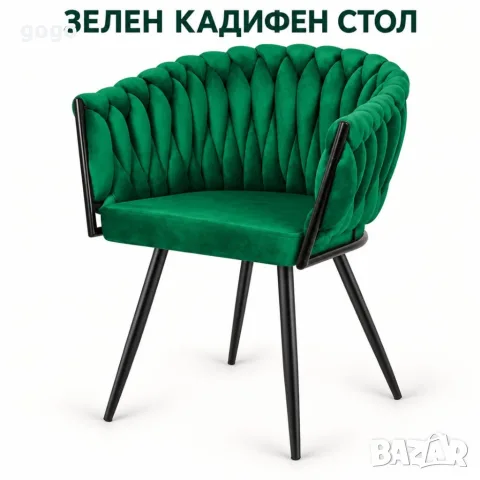 тапицерен стол зелен
